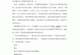 学前教育求职报告书模板范文(学前教育求职报告书模板范文大全)