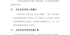 光伏地面电站项目建议书(光伏地面电站项目建议书范文)