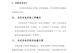 光伏地面电站项目建议书(光伏地面电站项目建议书范文)
