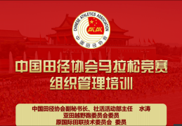 马拉松竞赛组织包括哪些内容(马拉松竞赛组织包括哪些内容呢)