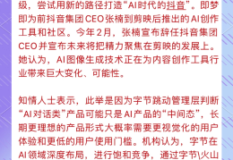 张楠字节跳动ceo(张楠字节跳动ceo演讲)