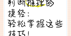 要么要么的推理(要么要么的推理规则及答案解析)