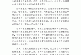 医生竞聘报告优秀范文怎么写(医生竞聘报告优秀范文怎么写的)