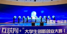 互联网+大学生创新创业社会服务(互联网与社会服务 大学生创新创业)