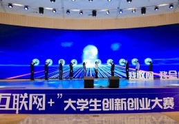 互联网+大学生创新创业社会服务(互联网与社会服务 大学生创新创业)