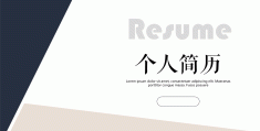 个人简历ppt模板素材(个人简历ppt 图片素材)