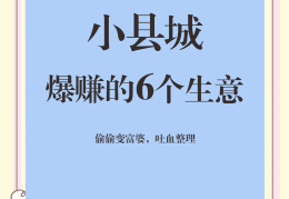 如何创业小项目(创业小项目怎么写)