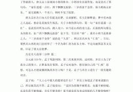 历史名人小故事30个(历史名人小故事30个一年级)