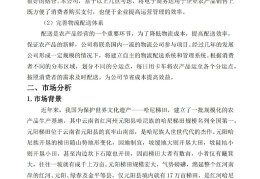 电商创业规划计划书1000字(电商创业规划计划书1000字怎么写)