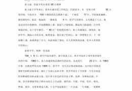 人物素材摘抄2021简短(人物素材摘抄2021简短版)