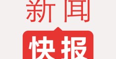 新闻头条是谁创办的呢图片素材(新闻头条是谁创办的呢图片素材库)
