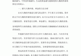 人物描写的描写方法(人物描写的描写方法是什么)