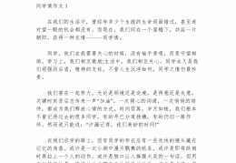 人物传记800字同学(人物传记800字同学怎么写)
