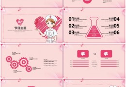 护理求职综合ppt免费模板的简单介绍