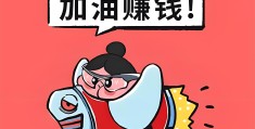 头条怎样创作作品赚钱呢(头条怎样创作作品赚钱呢视频)