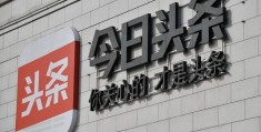 头条公司叫什么名字(头条公司总部在哪里?)