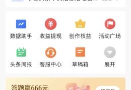 头条加入创作者计划有收益吗(今日头条加入创作者计划是什么意思收费不)