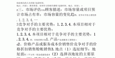 创办你的企业创业计划书参考答案(创办你的企业创业计划书模板范文 完整版)