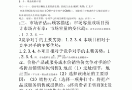 创办你的企业创业计划书参考答案(创办你的企业创业计划书模板范文 完整版)