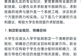 大学生求职的方法与技巧有哪些(大学生求职的方法与技巧有哪些呢)