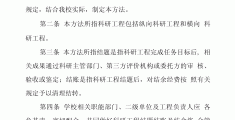 科研项目结题流程(科研项目结题有哪些工作要做)