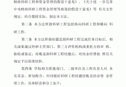 科研项目结题流程(科研项目结题有哪些工作要做)