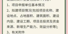 发改立项需要什么材料和手续(发改立项需要什么材料和手续呢)