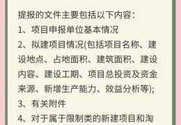发改立项需要什么材料和手续(发改立项需要什么材料和手续呢)