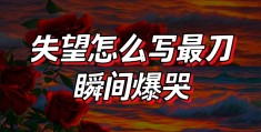 不该说的不说文案怎么写(不该说的不说文案怎么写好)