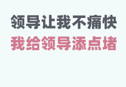 男领导为什么吃醋生气(男领导好像生气吃醋了怎么办)