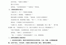 人物描写答题模板大全(人物描写答题模板大全及答案)