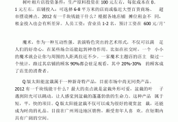 三四线城市创业新点子(三四线城市创业新点子有哪些)