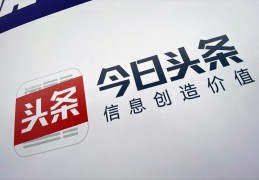 今天头条创作官网(今日头条app创作者中心入口)