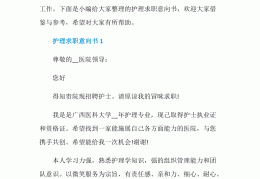 大学生护理求职信500字左右(大学生护理求职信500字左右怎么写)