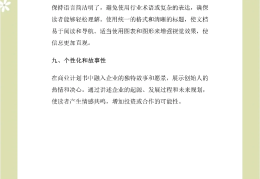甜品店创业计划书计划摘要(甜品店创业计划书计划摘要怎么写)