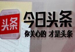 头条新闻是哪个公司(头条新闻是哪里主办的?)