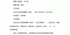 护理求职意向模板范文(护理求职意向模板范文50字)