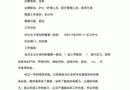 护理求职意向模板范文(护理求职意向模板范文50字)
