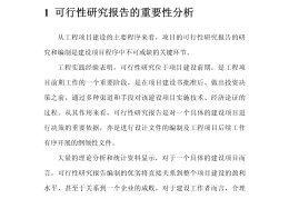 企业可行性分析怎么写范文(企业可行性分析怎么写范文大全)
