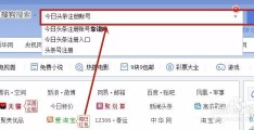 今日头条新用户注册(今日头条注册流程详解)
