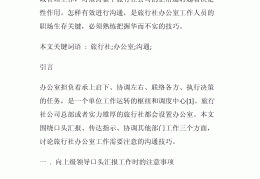 职场技巧人际关系论文(职场技巧人际关系论文范文)