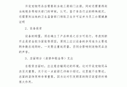 创业计划书范文300字左右(创业计划书范文300字左右大学生)