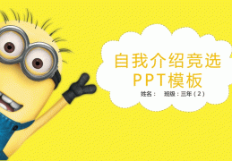 小学生个人介绍ppt模板图片(小学生个人介绍ppt模板图片大全)