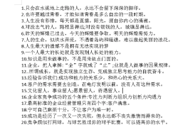 职场名言警句摘抄大全图片高清(职场名言警句摘抄大全图片高清版)