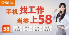 关于58同城求职人员信息免费查看的信息