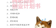 网吧创业计划书项目主要内容怎么写的(网吧创业计划书项目主要内容怎么写的呢)