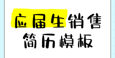 市场营销专业应届生求职意向(市场营销专业应届生求职意向怎么写)