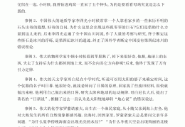 著名人物素材,100字(著名人物素材100字左右)
