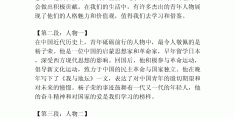 现代人物素材100字(现代人物事例素材积累200字)