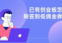 创业板开通开通条件(创业板开通需要满足什么条件)
